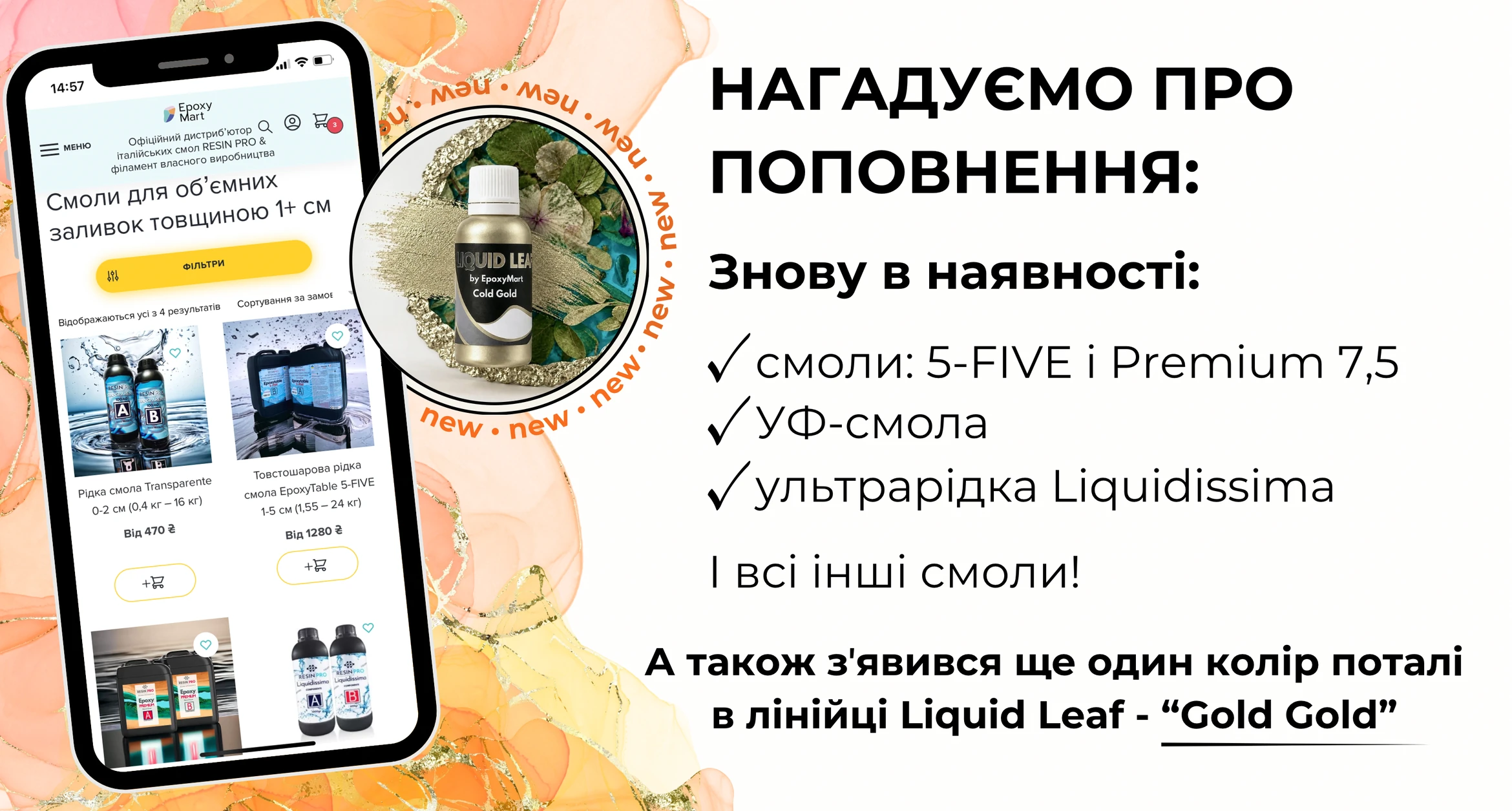 Поповнення смол 5-FIVE, Premium 7,5, УФ-смоли та Liquidissima, нова поталь Liquid Leaf Gold Gold
